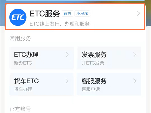 etc怎么注销,etc怎么注销重新办理