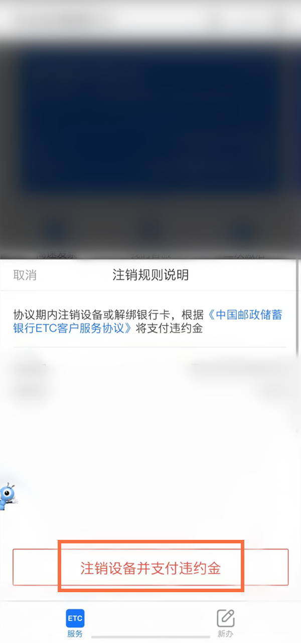 etc怎么注销,etc怎么注销重新办理