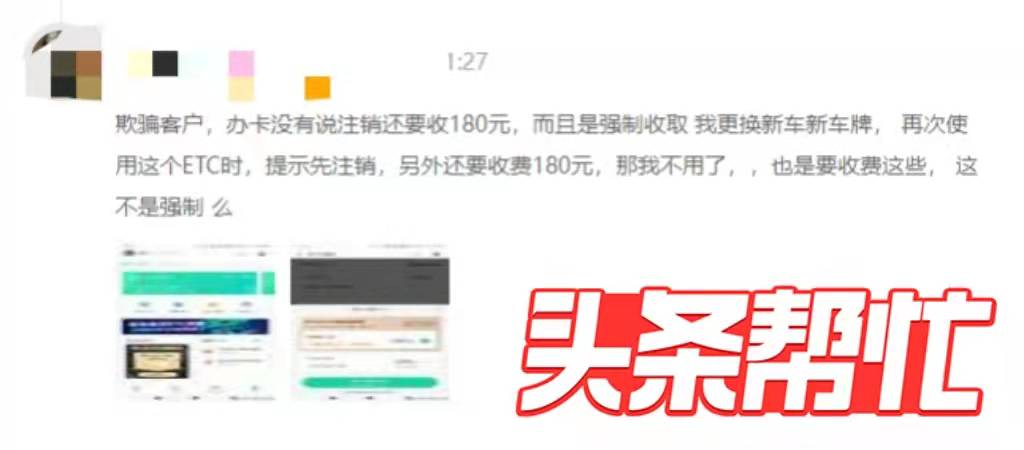 etc小助手(满哥维权丨解绑“ETC助手”微信代扣，进了高速公路黑名单？)