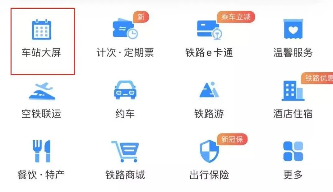 网购火车票,网购火车票现在还需要取票吗