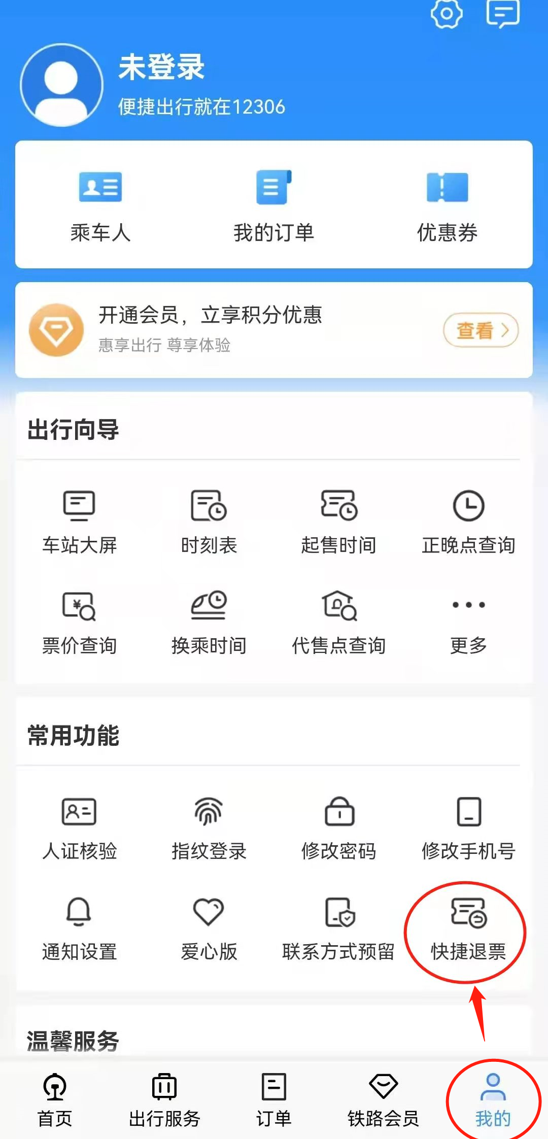 网购火车票,网购火车票现在还需要取票吗