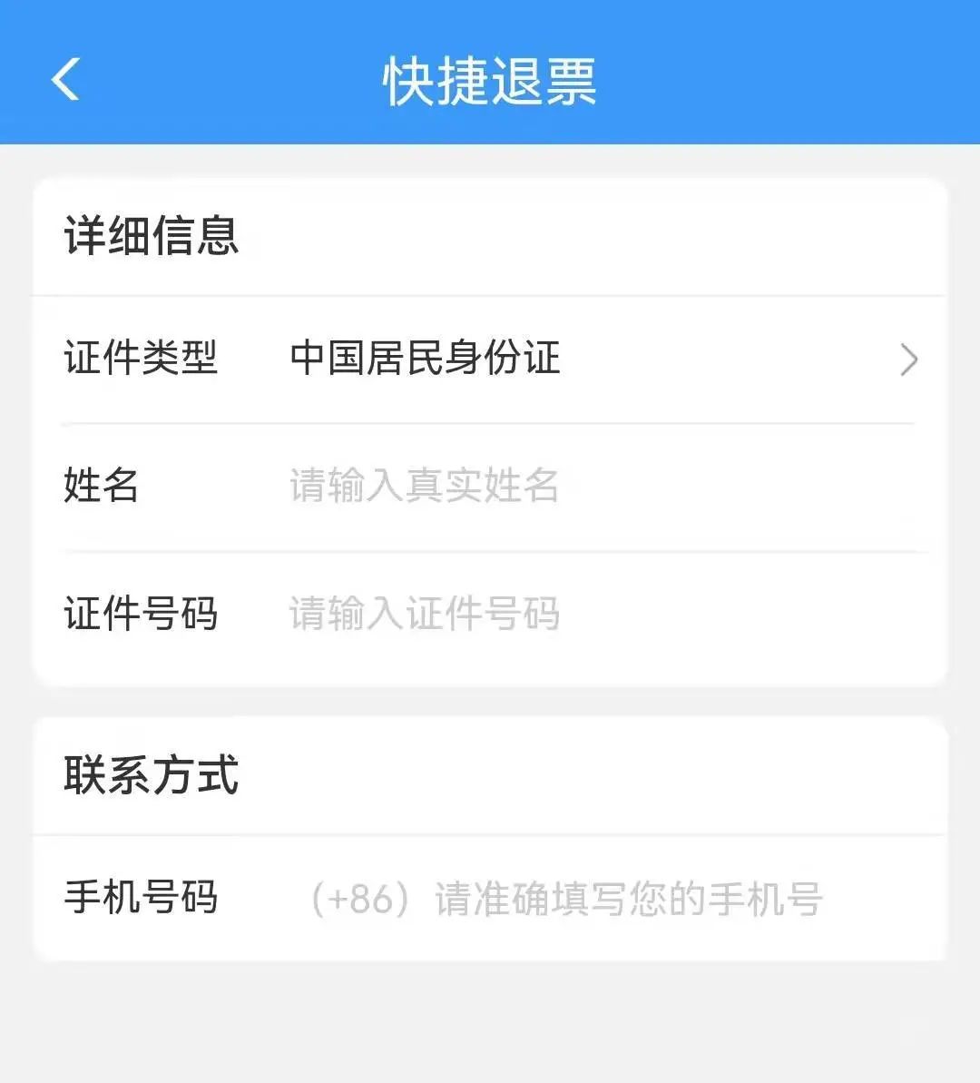 网购火车票,网购火车票现在还需要取票吗