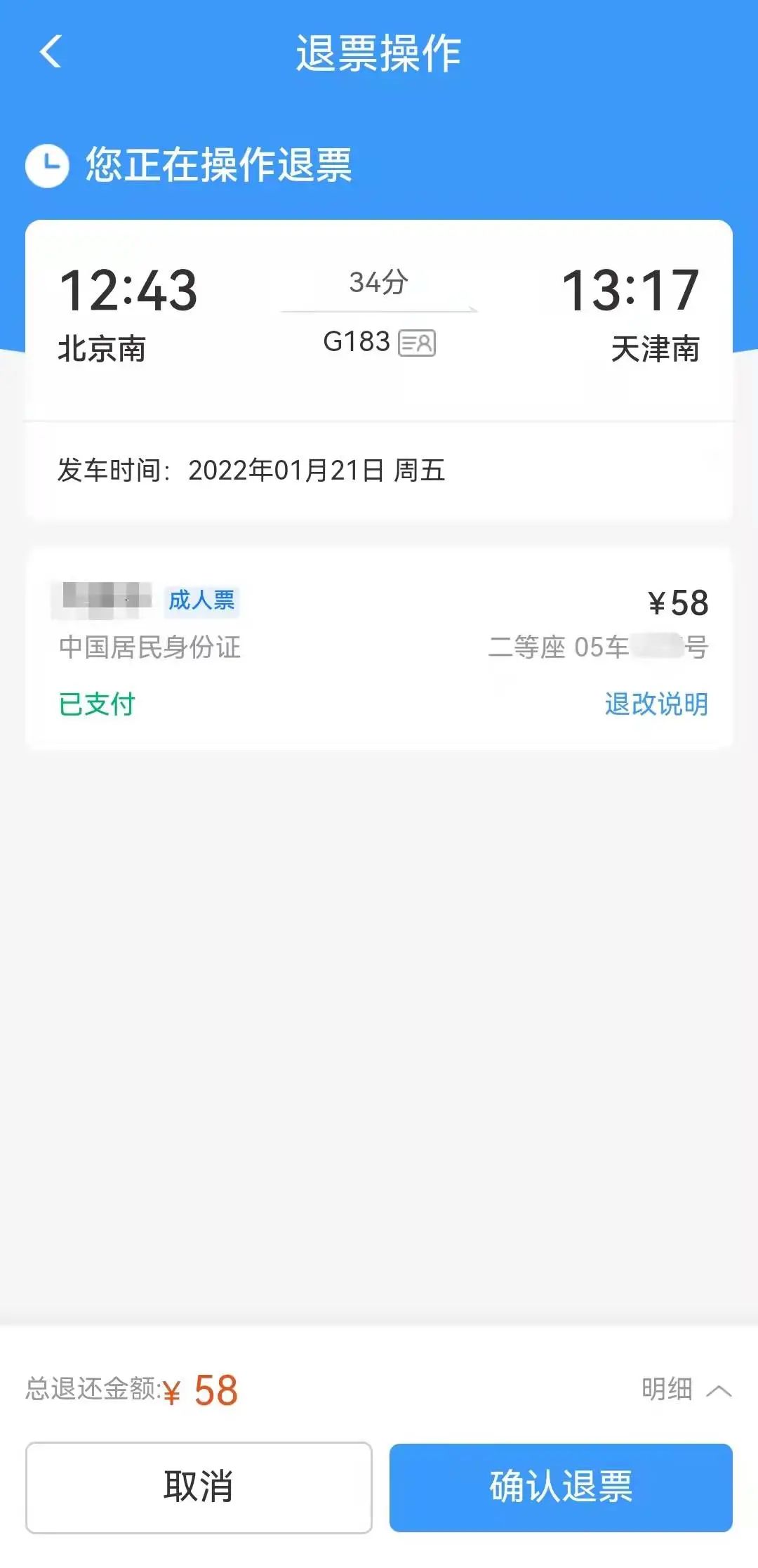 网购火车票,网购火车票现在还需要取票吗