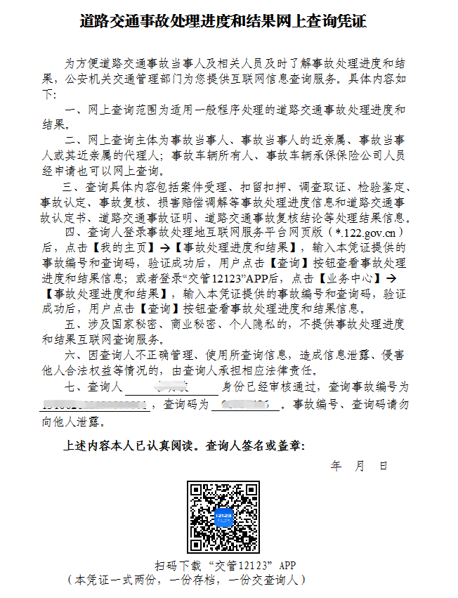 如何快速查询事故處理進度结果和事故證據？