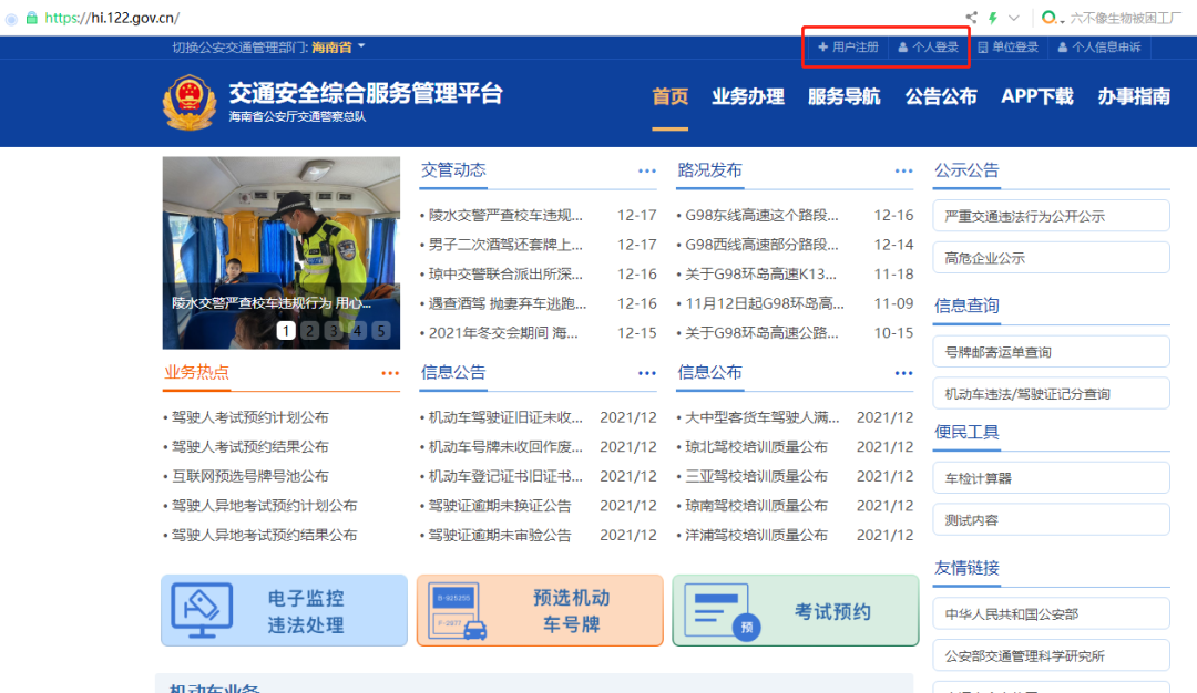 如何快速查询事故處理進度结果和事故證據？