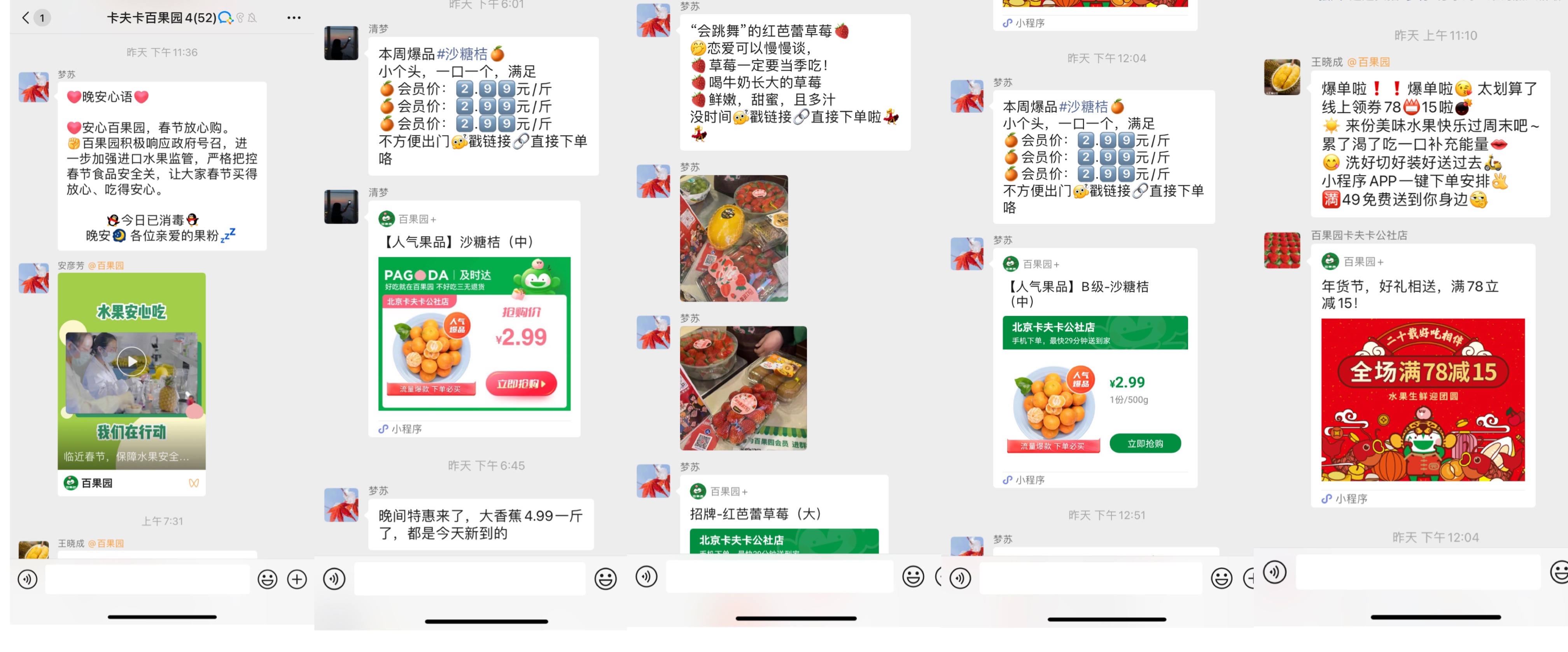 小区门口百果园，靠私域运营，客户月均消费提升7倍
