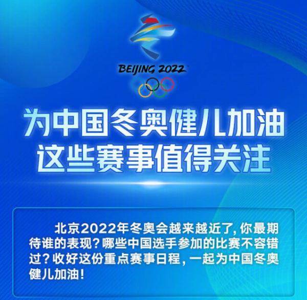 大年初五冲击首金！冬奥会中国健儿重点赛事日程表来了