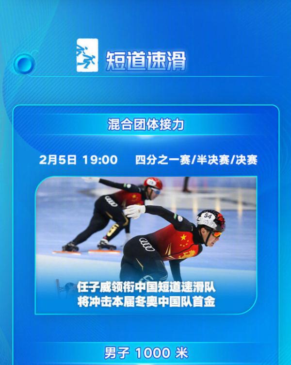 大年初五冲击首金！冬奥会中国健儿重点赛事日程表来了