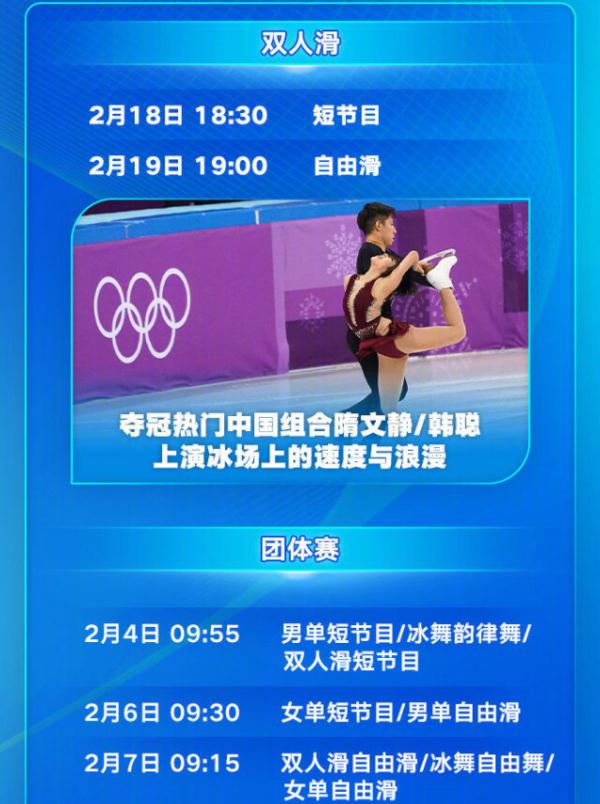 大年初五冲击首金！冬奥会中国健儿重点赛事日程表来了