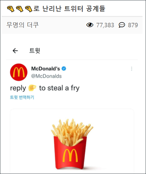 麦当劳在推特上发了一个“拿捏”手势，被韩国男网民挂了