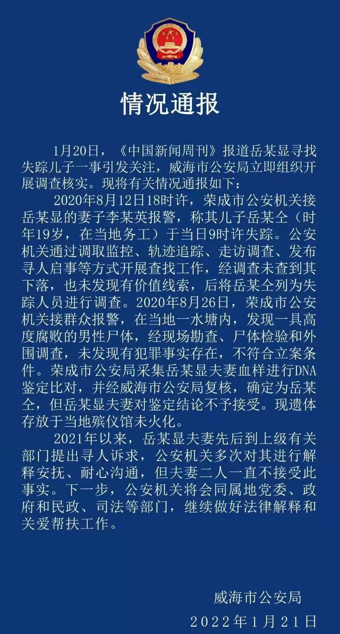 新闻周刊528（寻子的528天）