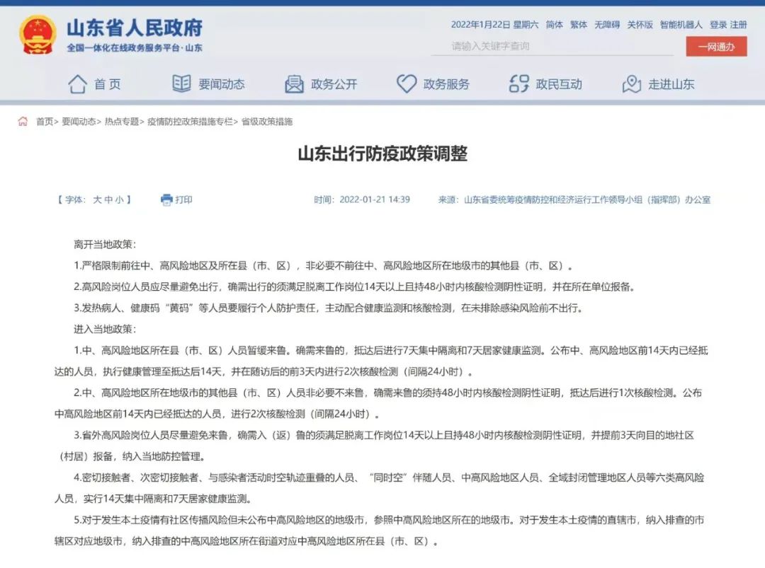 急寻密接者！阳性病例在京沪高速乐陵西服务区停留 | 济南新增2本土病例！高唐新增1无症状感染者