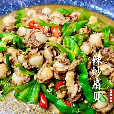 辣炒扇貝肉,辣炒扇貝肉的做法