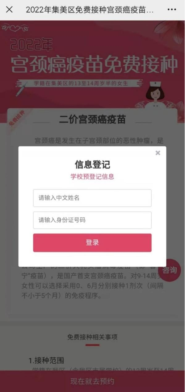 @集美女生，这个疫苗免费接种开始啦！速来预约