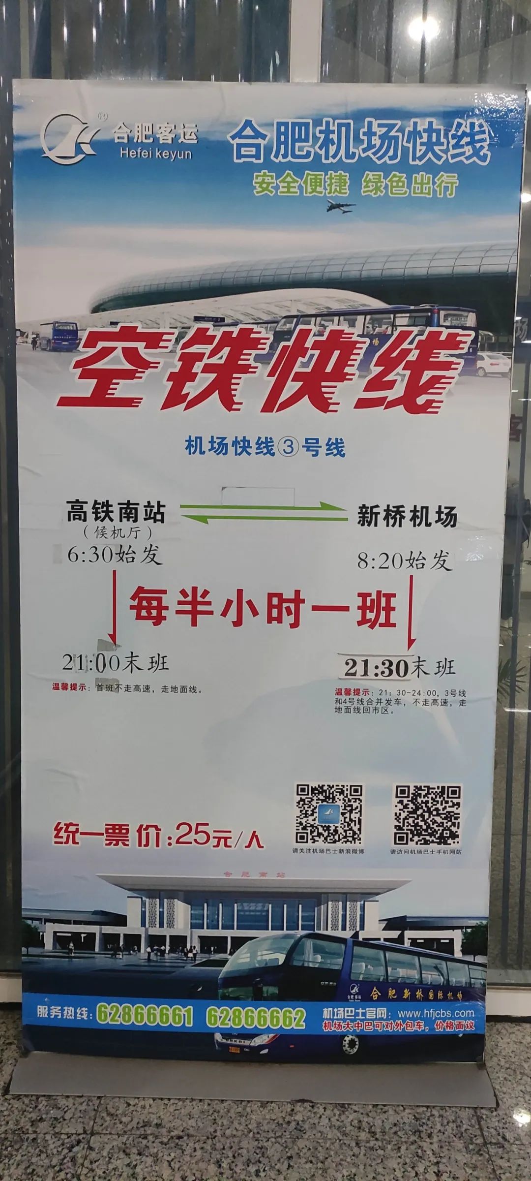 合肥南站换乘指南来了！