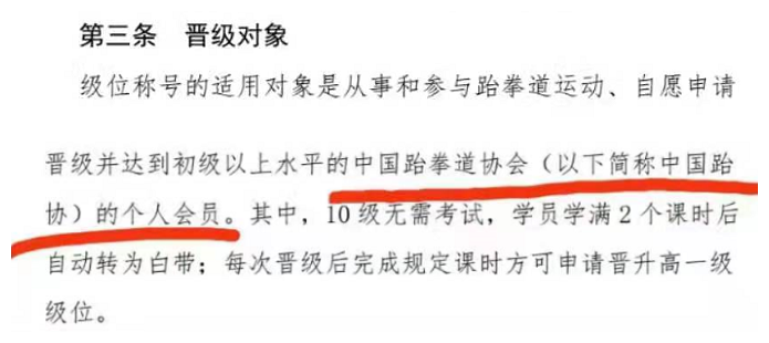 跆拳道初级考级有哪些项目(参加跆拳道考级必须先缴费成会员？家长质疑中国跆协规则)