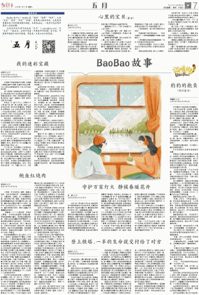 BaoBao奇遇记：汽车边上的小战士野战冒险