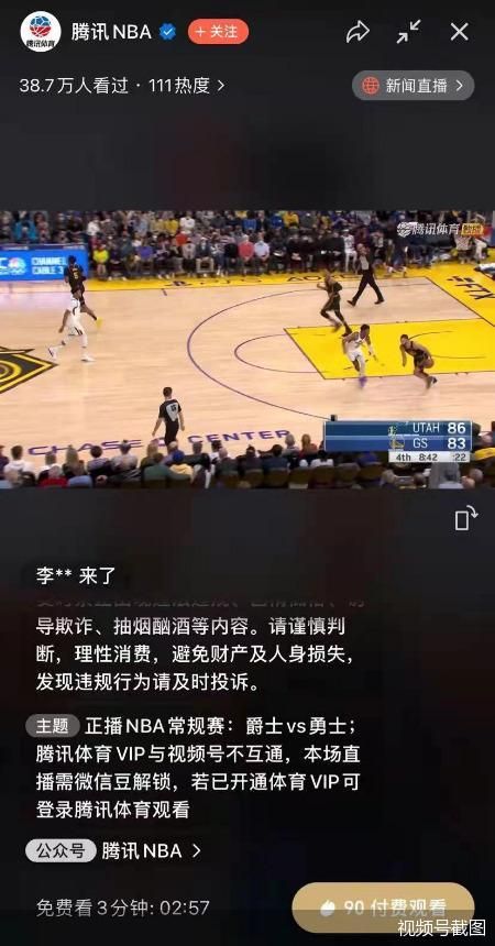 腾讯视频nba哪些是付费直播(视频号上线首个付费直播间，你愿意花13元在微信上看NBA吗)