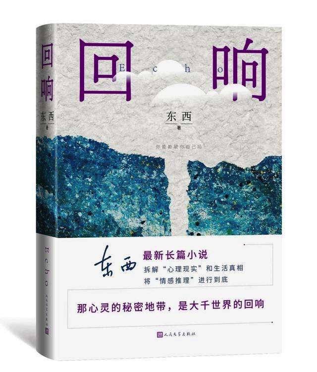 《当代》2021年度长篇小说五佳出炉 川籍作家罗伟章与余华刘震云等人新作一起上榜