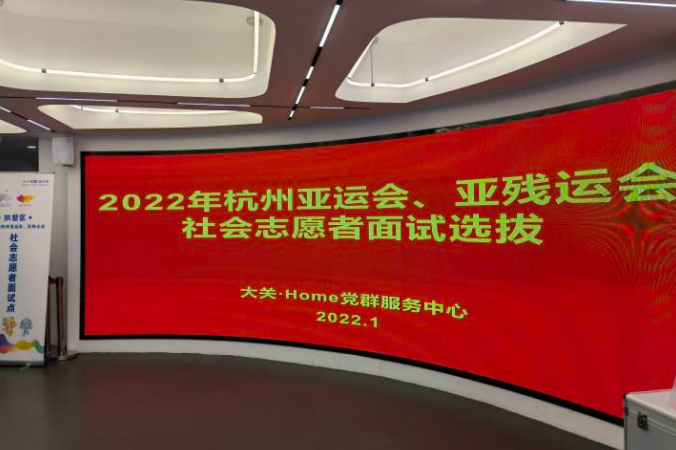 杭州亚运会志愿者有什么好处（杭州亚运会志愿者要有哪些“绝活”？面试选拔2月底完成）-华海博客