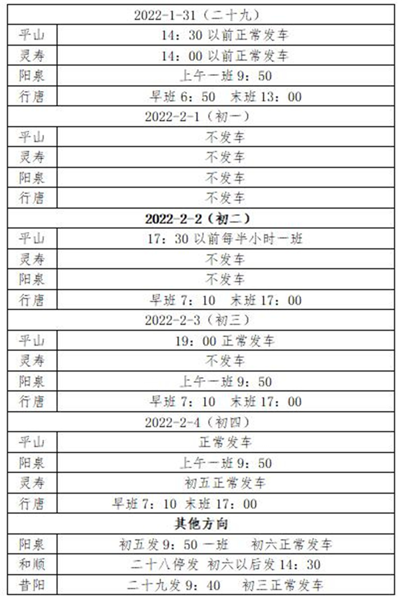 石家庄白佛客运站,石家庄白佛客运站电话是多少