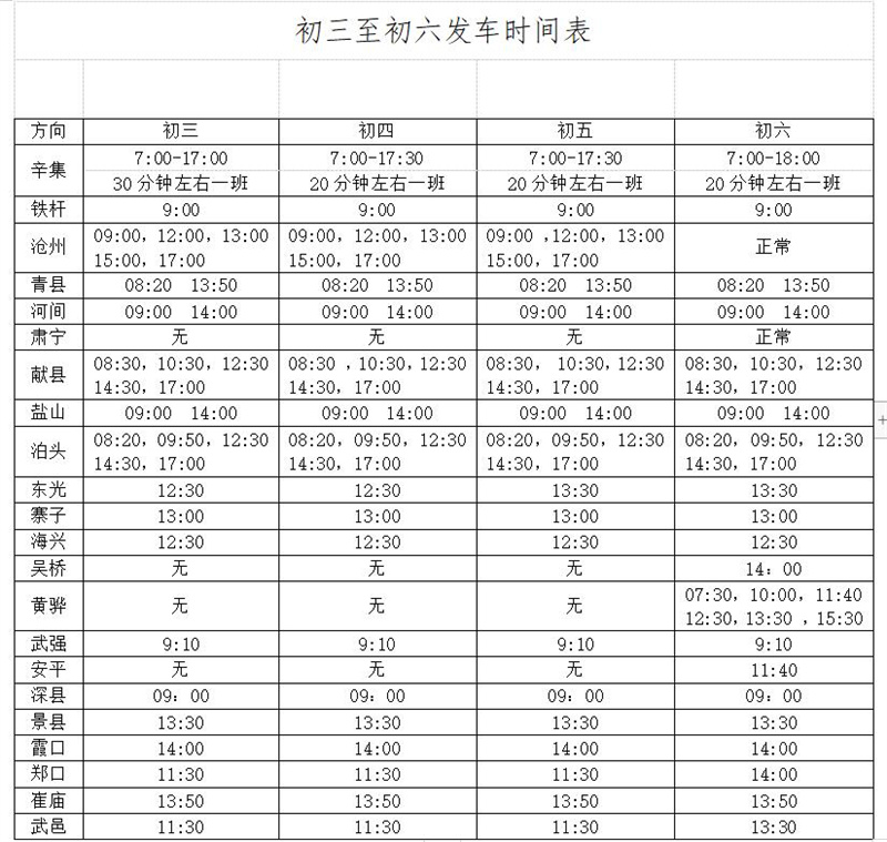 石家庄白佛客运站,石家庄白佛客运站电话是多少