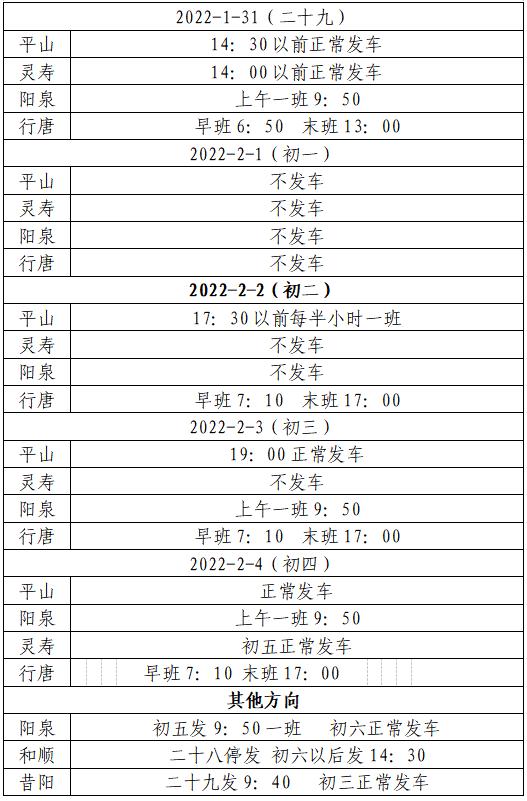 石家庄南焦客运站,石家庄南焦客运站电话