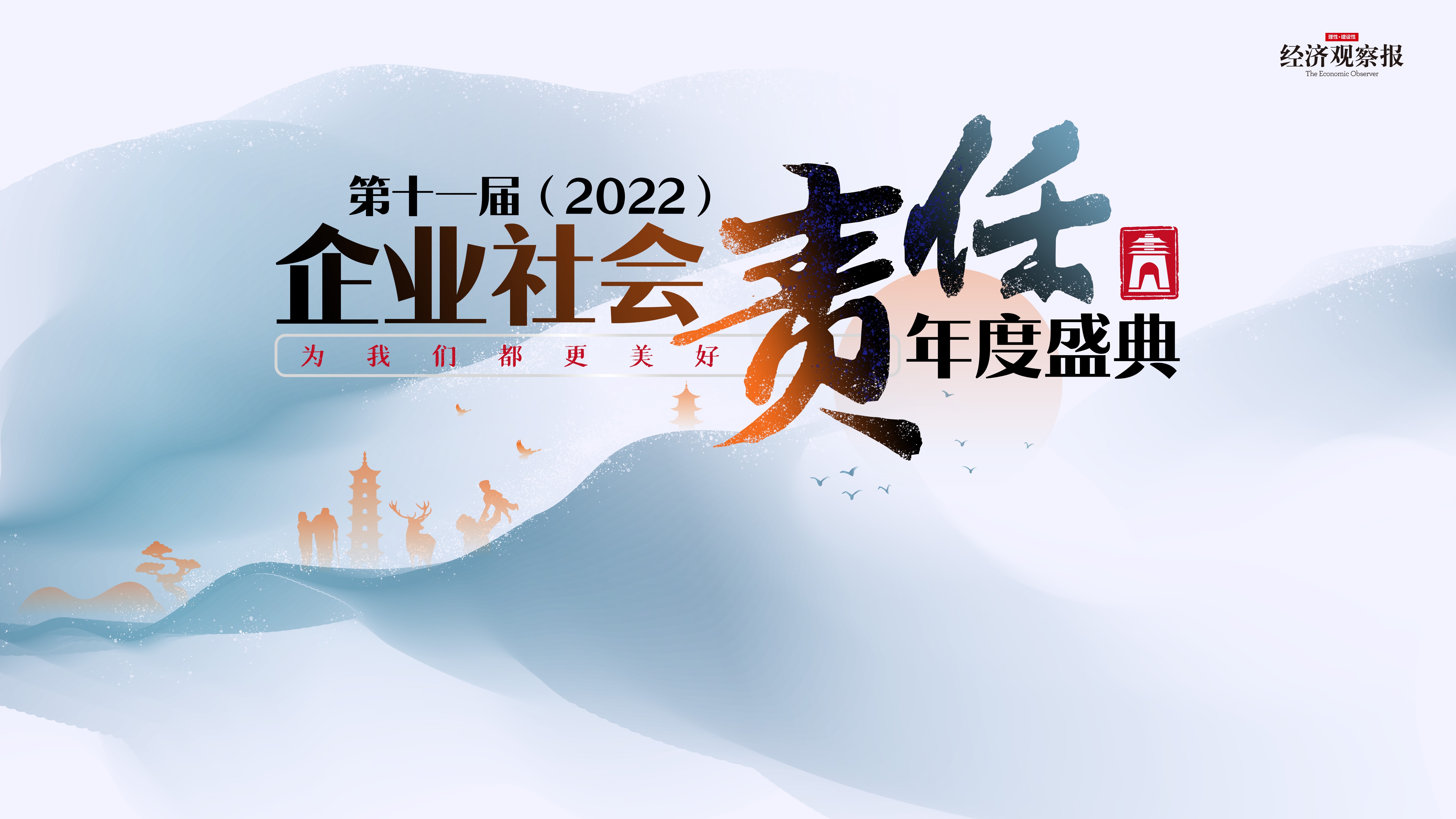 从践行“可持续发展”看领先企业的社会责任——施耐德电气荣获“年度社会责任突出贡献企业”