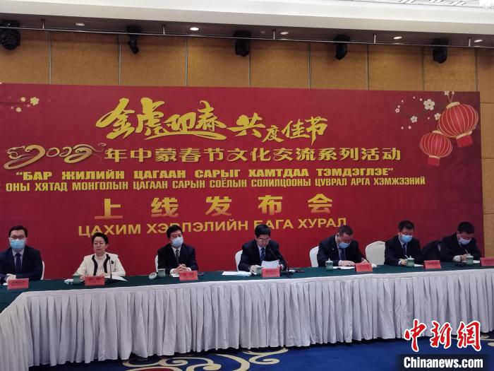 2022年中蒙春节文化交流系列活动上线发布