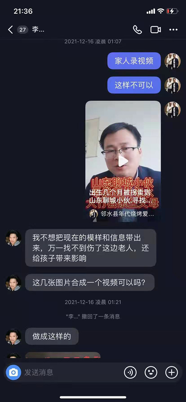被拐33年:不能说的秘密
