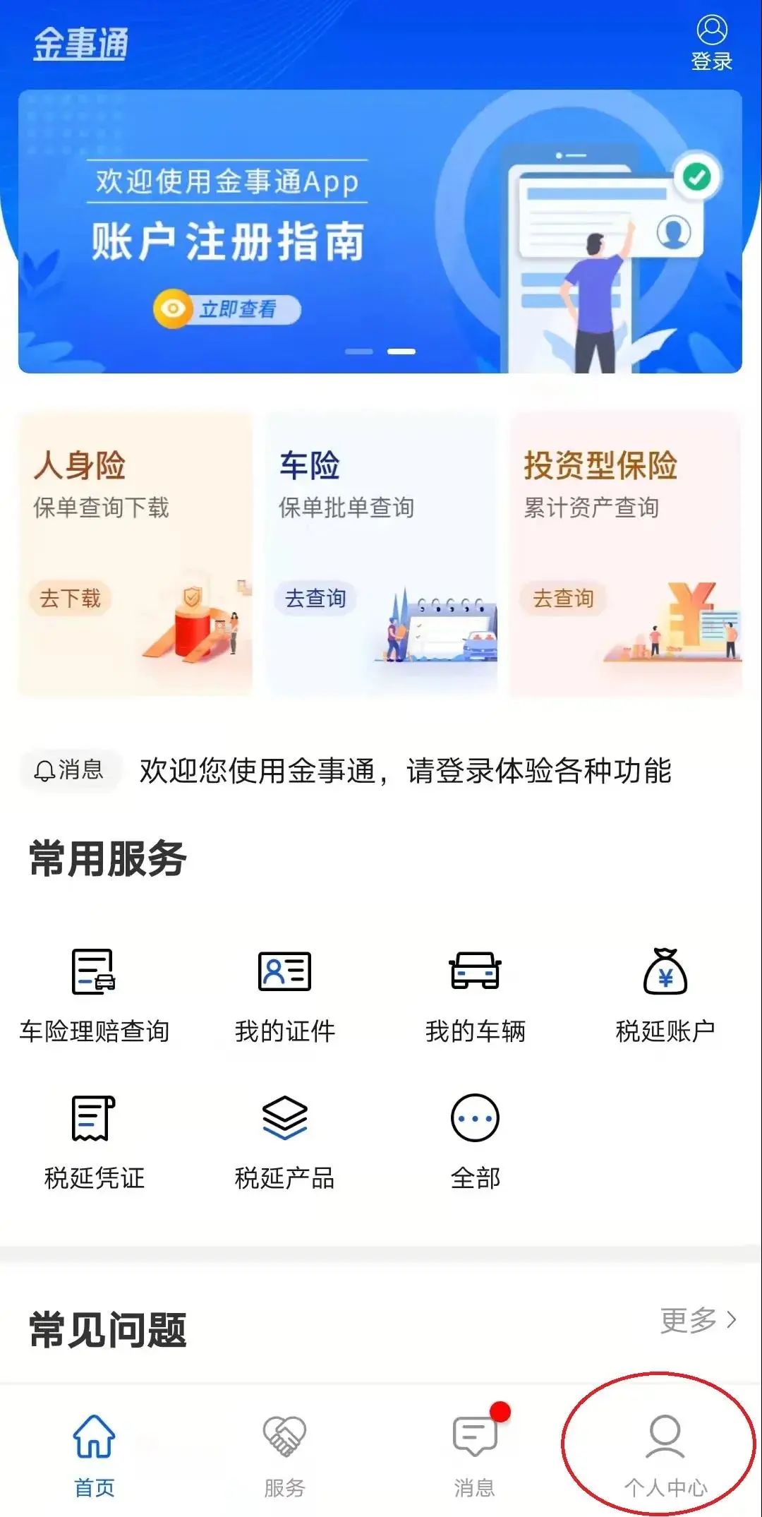 个人事項报告查询工具大全
