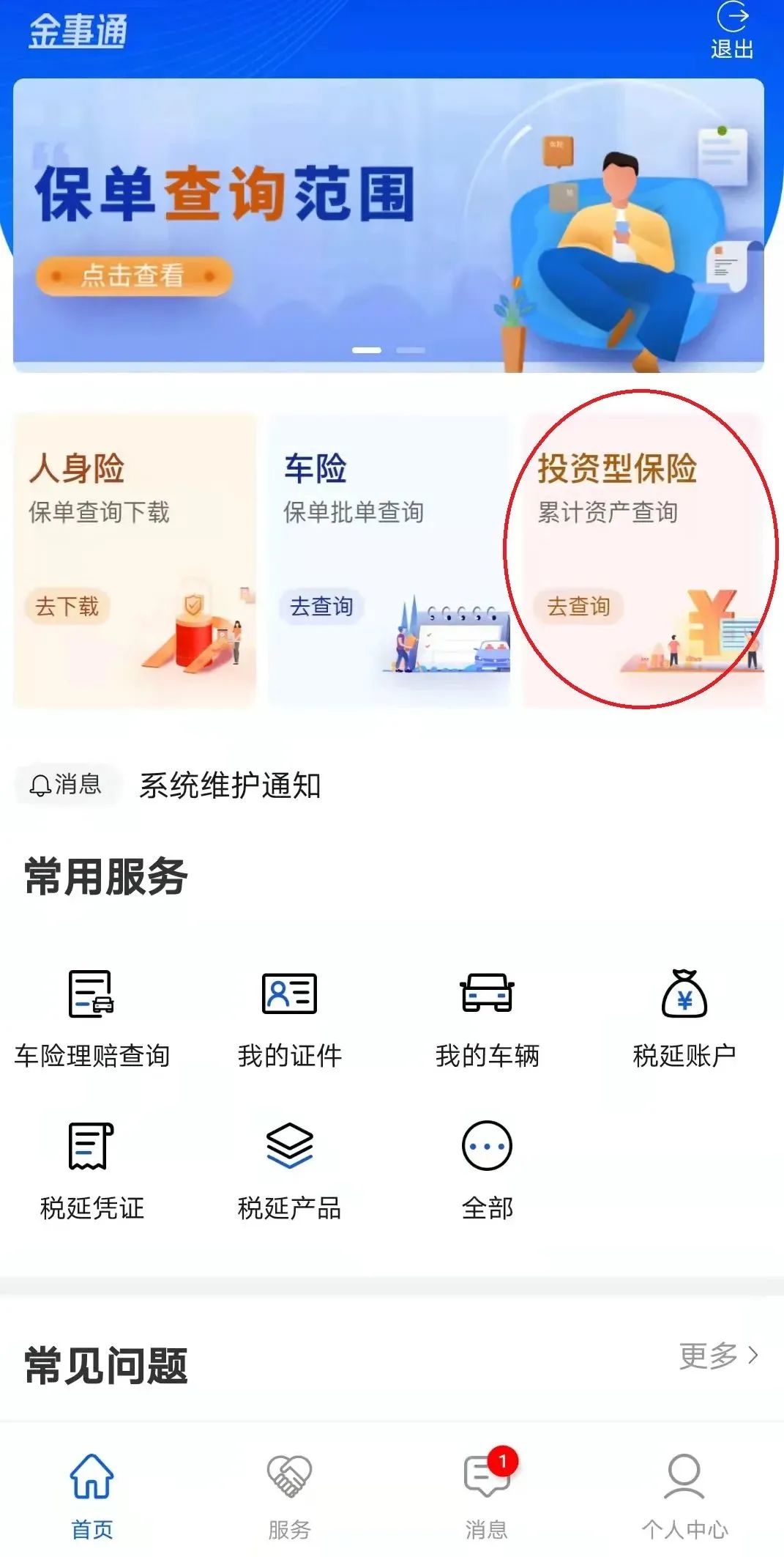 个人事項报告查询工具大全