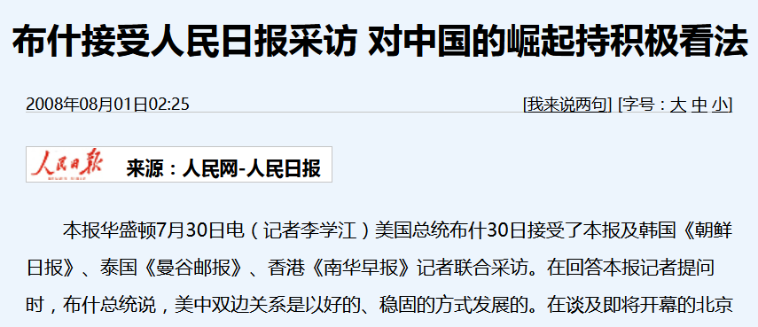 北京奥运会美国男篮来了哪些人(美国总统14年前坚持出席北京奥运会开幕式！那些往事……)