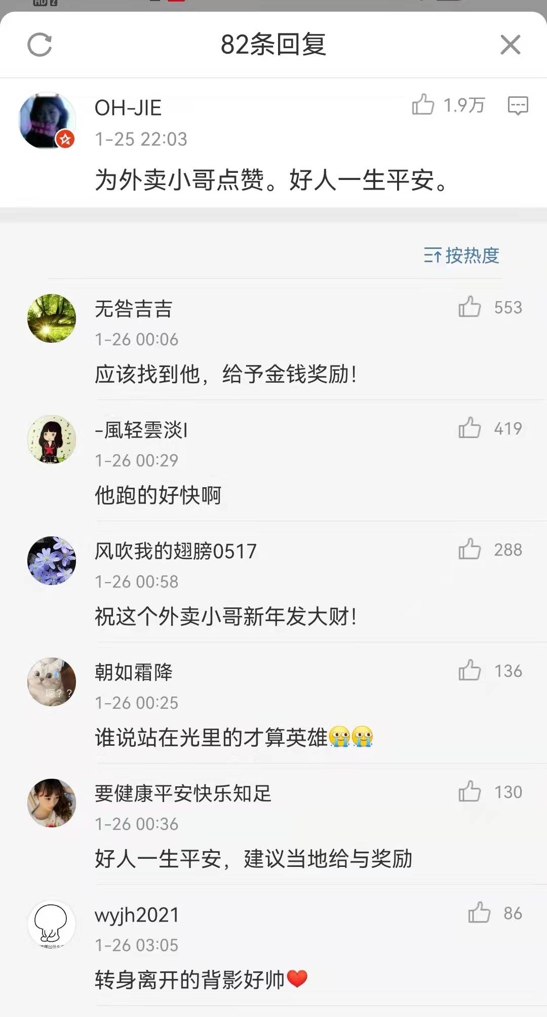 四川外卖小哥狂奔救下轻生妈妈 平台：奖励一万元