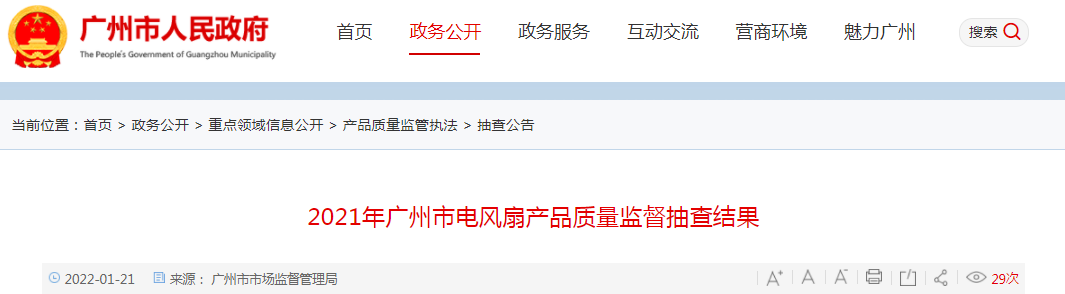 广州市市场监督管理局抽查电风扇6批次 1批次不合格