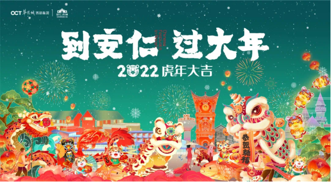 一波新年福利请查收(到安仁过大年丨五虎闹新春、团圆送好礼，超多福利等着你)