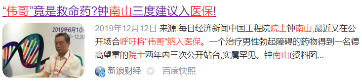 为什么药店门口都要贴“万艾可已到货”？