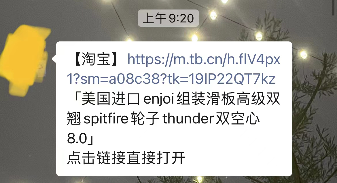“互联互通”新进展：微信可直接打开淘宝链接购买，但用不了微信支付