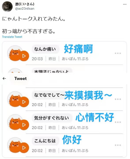 猫语翻译器在日本火了，网友狂喜：“没想到主子在叫我爸。”