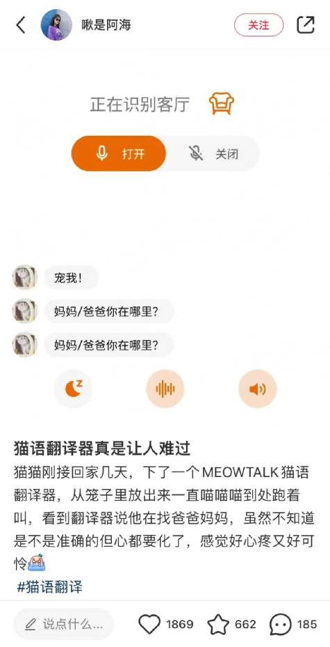 猫语翻译器在日本火了，网友狂喜：“没想到主子在叫我爸。”