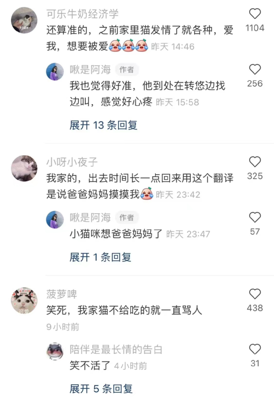猫语翻译器在日本火了，网友狂喜：“没想到主子在叫我爸。”