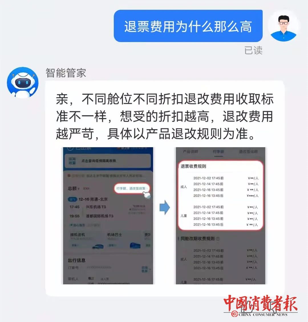 打折机票能退吗,打折机票能退吗 退票费怎么算