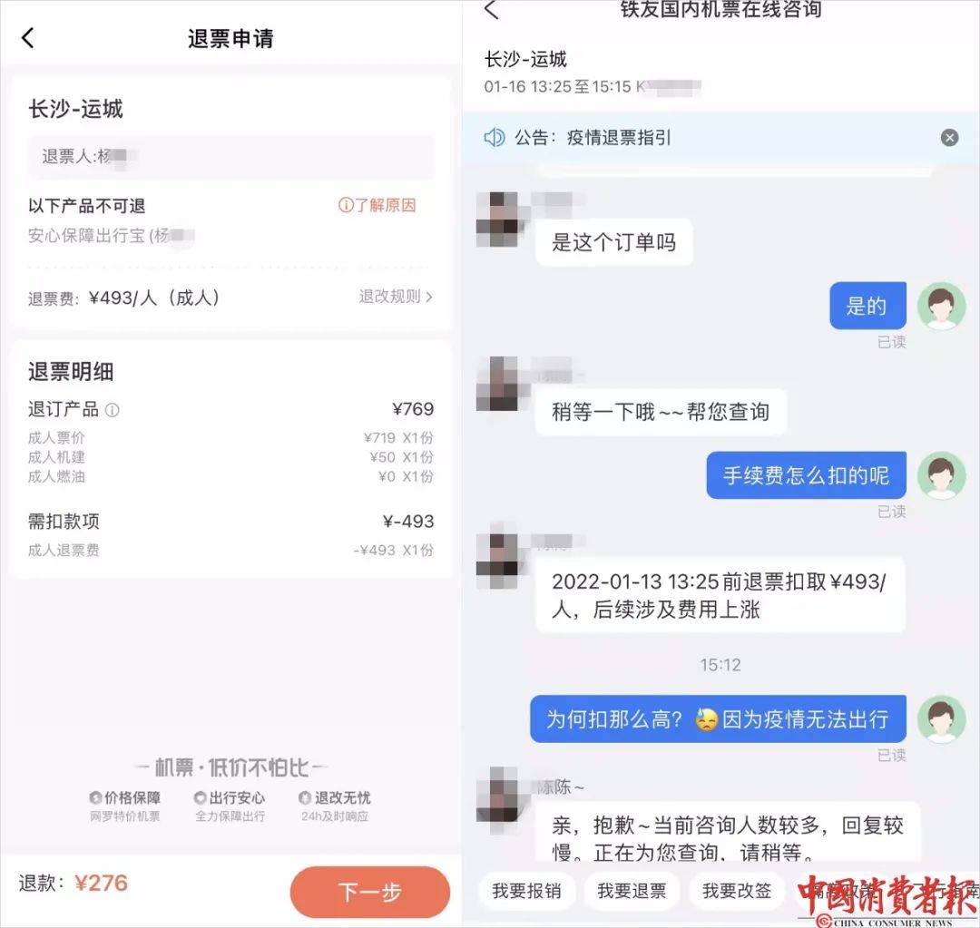 打折机票能退吗,打折机票能退吗 退票费怎么算