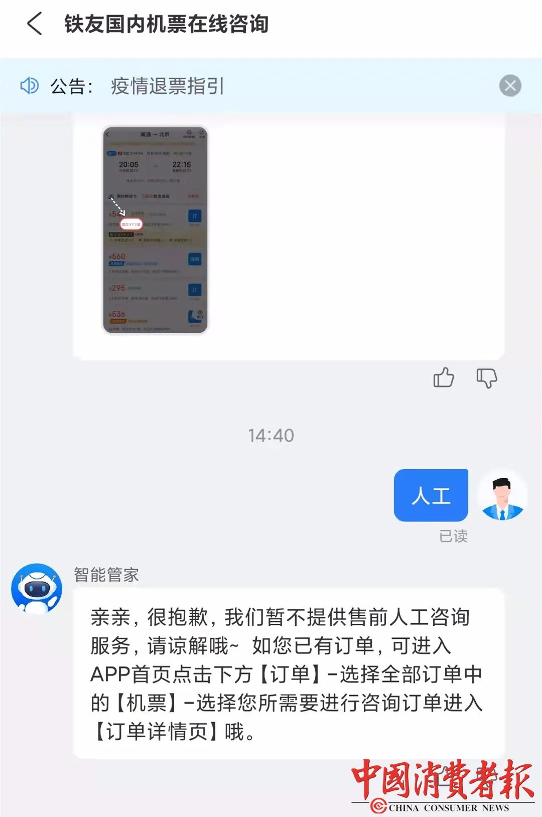 打折机票能退吗,打折机票能退吗 退票费怎么算