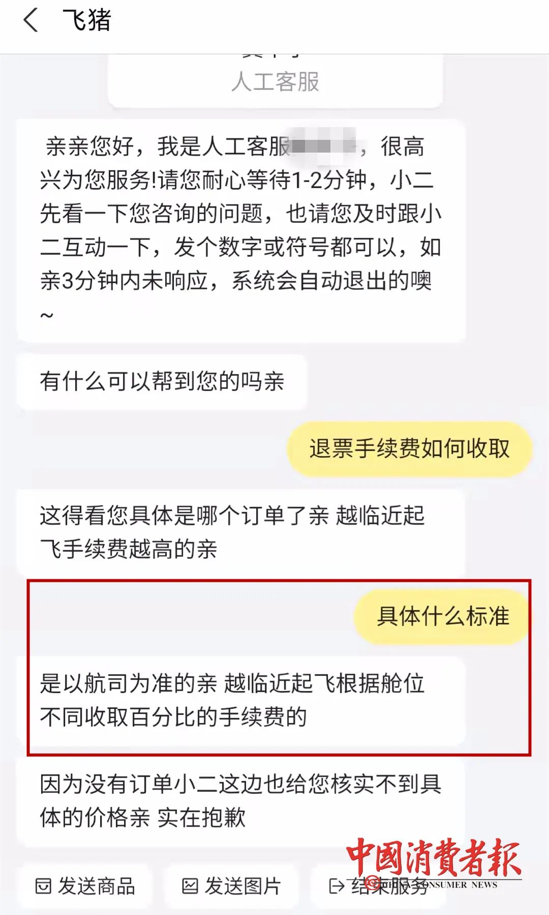 打折机票能退吗,打折机票能退吗 退票费怎么算