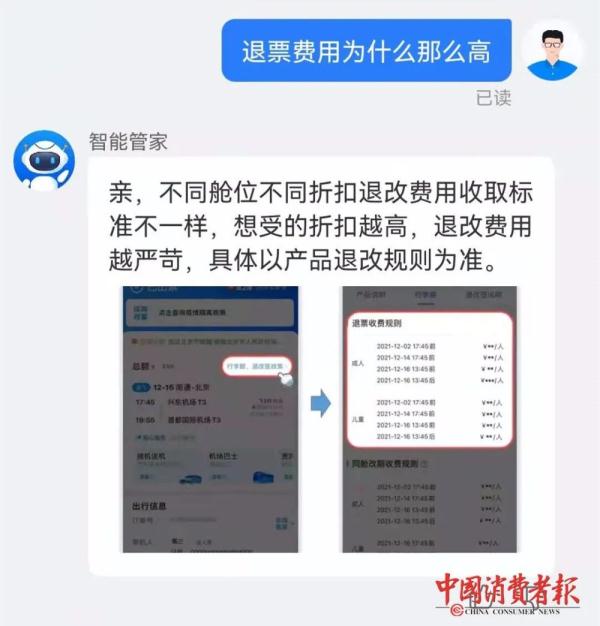 800元机票只退200多？高额退票手续费引热议