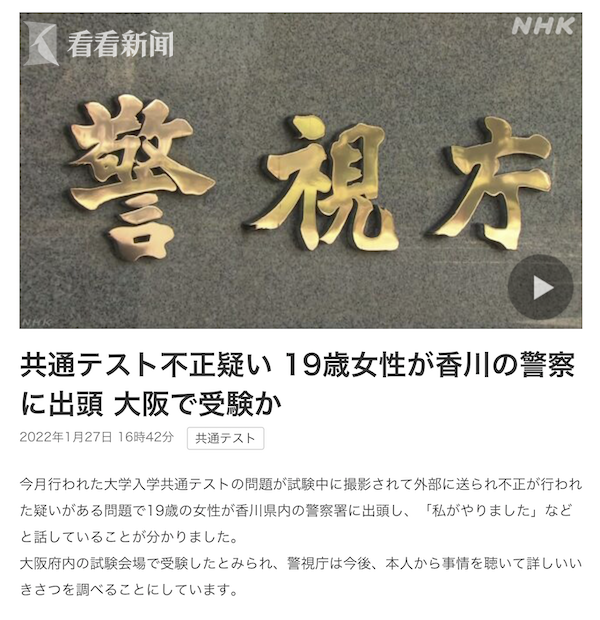 日本“高考”泄题！女生拍照请家教老师帮忙答题