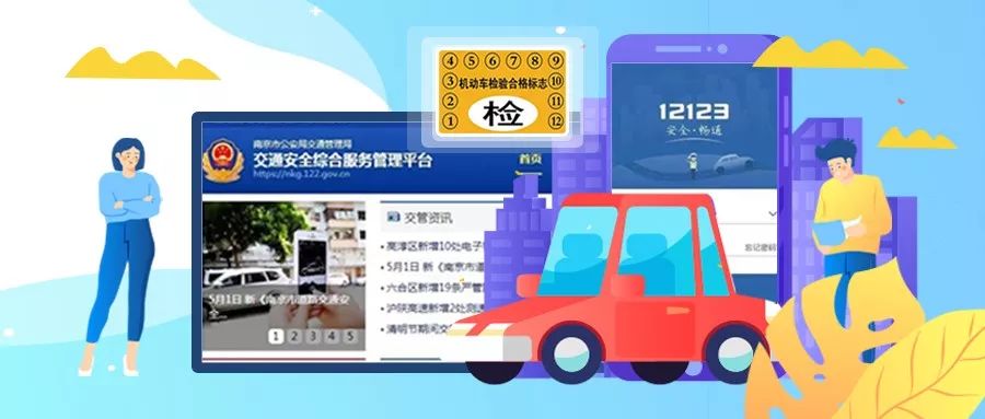 南京交管,南京交管在线车辆违章查询