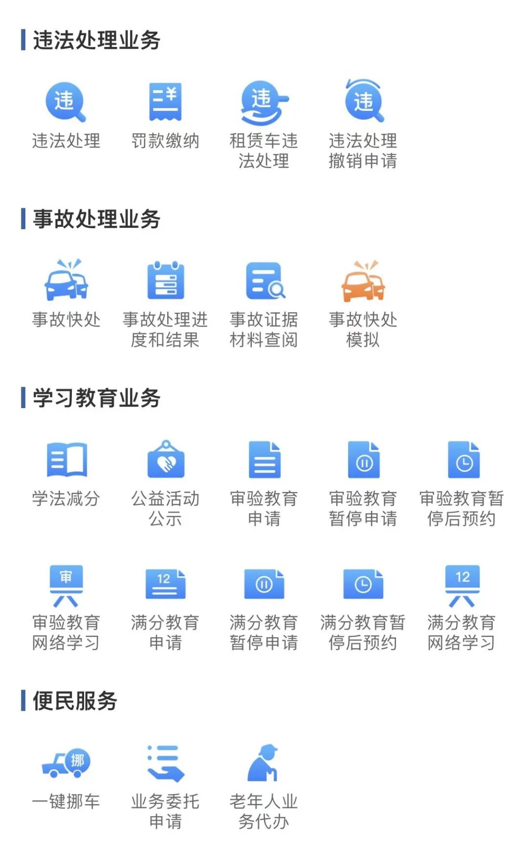 南京交管,南京交管在线车辆违章查询