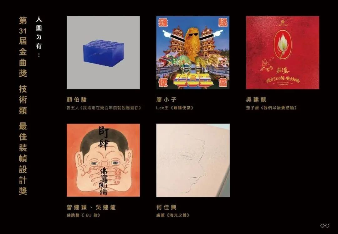 台湾专辑设计何以“领先30年”？多角度解析台湾音乐设计